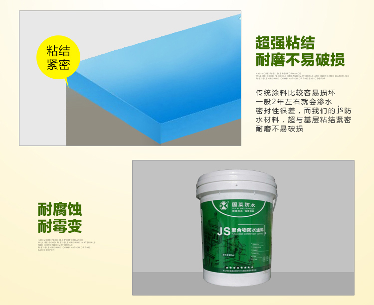 固萊防水材料品牌